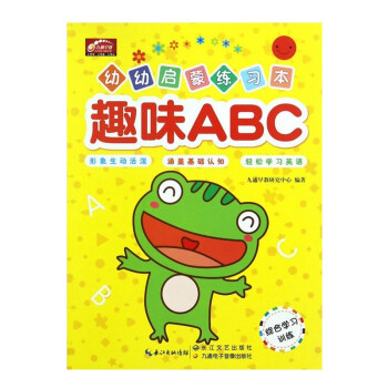 趣味ABC/幼幼启蒙练习本