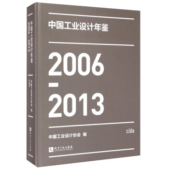 中国工业设计年鉴(2006-2013)(精)