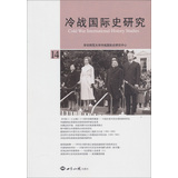 冷战国际史研究（14）