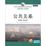 工商管理经典教材·市场营销系列：公共关系（英文版·第10版）