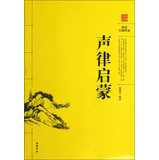 声律启蒙(阅读无障碍本)