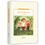 中国儿童文学走向世界：我的多彩童年（精装） 