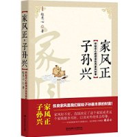 家风正，子孙兴：听赵忠心教授讲优秀家风故事