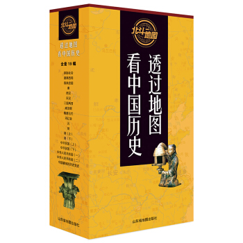 透过地图看中国历史