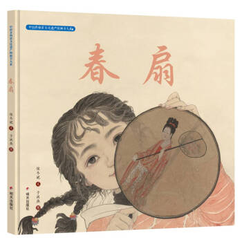 中国非物质文化遗产图画书大系-春扇