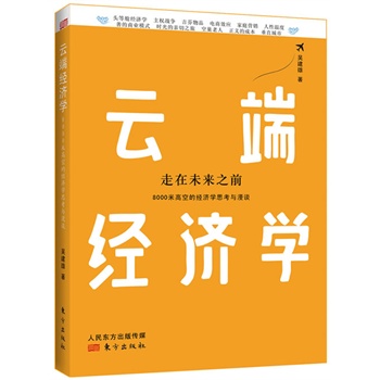 云端经济学