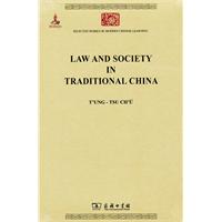 Law and Society in Traditional China(中国法律与中国社会)