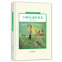 中国儿童文学走向世界：小鹿吃过的萩花（精装） 