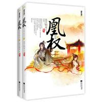 凰权