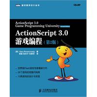 ActionScript 3.0 游戏编程（第2版）