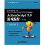 ActionScript 3.0 游戏编程（第2版）