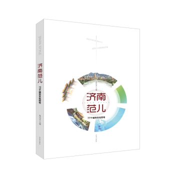 济南范儿