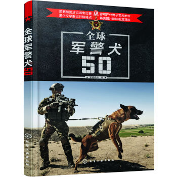 全球军警犬50