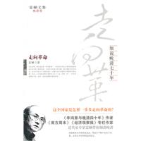 走向革命：细说晚清七十年