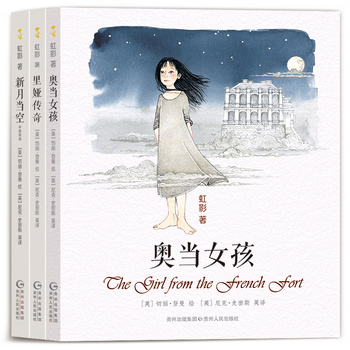 神奇少年桑桑系列•一辑（含《奥当女孩》《里娅传奇》《新月当空》三册）