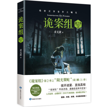 诡案组.第2季.2（2020版）