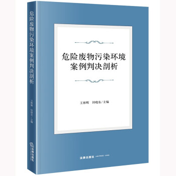 危险废物污染环境案例判决剖析