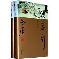 金庸作品集(26-27)-侠客行(上下)(彩图精装珍藏本)