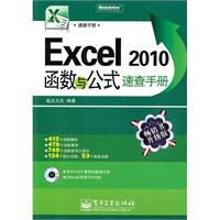 Excel 2010函数与公式速查手册(含CD光盘1张