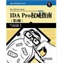 IDA Pro权威指南（第2版）