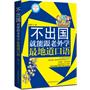 不出国就能跟老外学最地道口语（附赠MP3光盘和学习卡，不出国门，老外照样一对一辅导你）