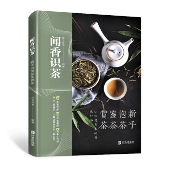 闻香识茶——新手泡茶鉴茶赏茶