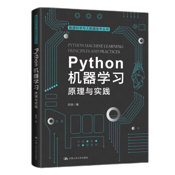 Python机器学习：原理与实践