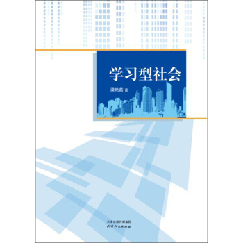 学习型社会