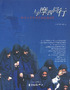 与摩西同行——14次天方夜谭式的旅游探险