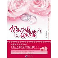 你敢求婚我敢嫁