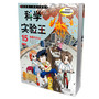 科学实验王 15.地震与火山   我的第一本学习漫画书 