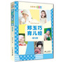 郑玉巧育儿经：幼儿卷（全新修订彩色版）