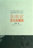 东南亚文化发展史
