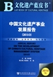中国文化遗产事业发展报告(2010)