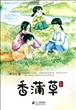 香蒲草