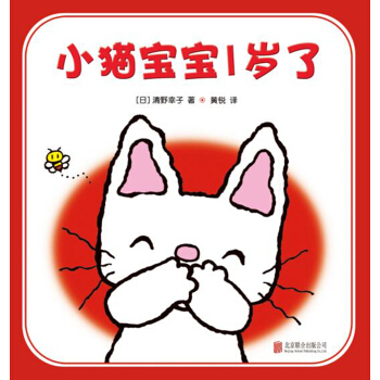 小猫宝宝1岁了（全9册）