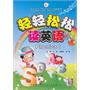 轻轻松松读英语Phonics1