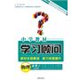 物理：必修2/人民教育（2010年8月印刷）中学教材学习顾问