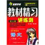 10全能学练教材精习*七年级语文下*人教