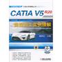 CATIA V5R20数控加工实例精解