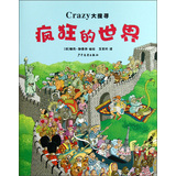 Crazy大搜寻——疯狂的世界 