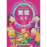 经典天天读系列-笑话故事 