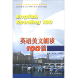 无锡南洋职业技术学0院系列教材：英语美文朗读100篇