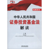 高端释法系列：中华人民共和国证券投资基金法解读