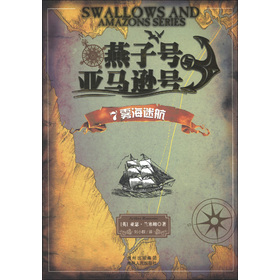 雾海迷航