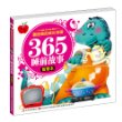 最经典的成长阅读·365睡前故事（智慧本） 