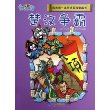 5.楚汉争霸       我的第一本历史冒险漫画书 