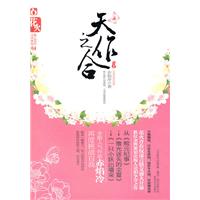 天作之合（上）