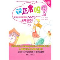 这正常吗？女孩成长关键期的160个生理困惑