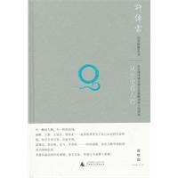 从历史看人物（精装）